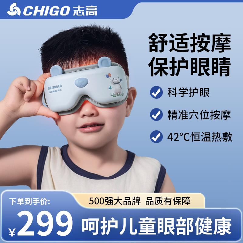 志高眼部按摩缓解疲劳热敷眼罩儿童眼睛护眼仪器智能蓝牙气囊揉捏