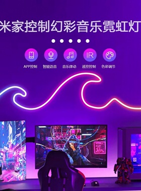智能控制追光氛围灯带幻彩LED电竞镜子背景灯条rgb灯带电竞房