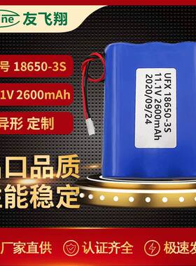UFX18650-3S 11.1V 2600mah 智能穿戴、智能家居电池