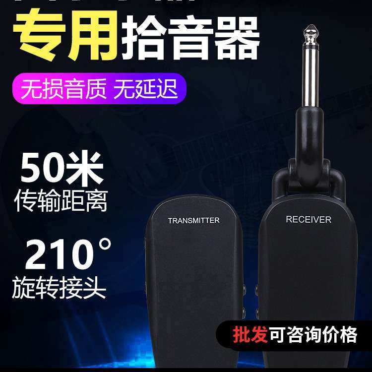 M25乐器通用无线拾音器木吉他发射接收器50米传输演出拾音扩音器