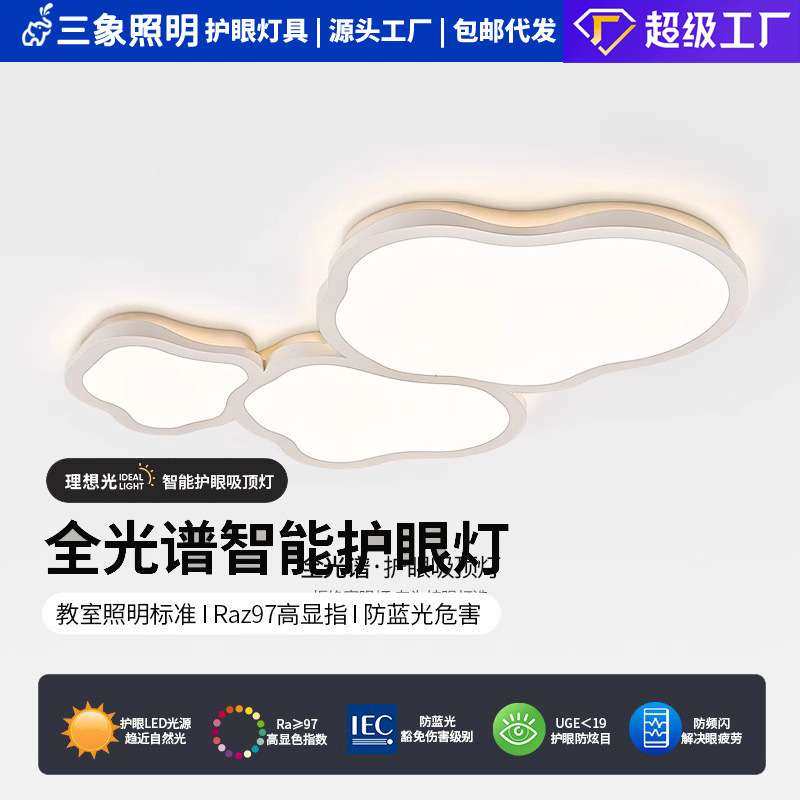 奶油风客厅灯简约现代创意云朵灯大气护眼大厅吸顶灯全光谱卧室灯,3C数码配件,其它配件,淘宝优惠券,粉丝福利购,淘宝优惠卷