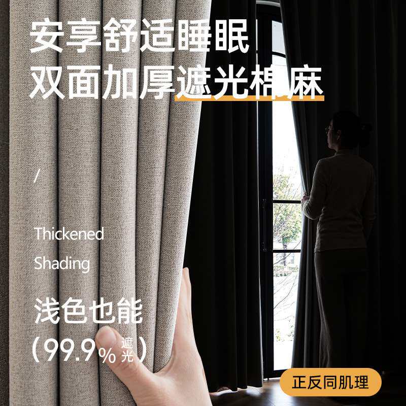全遮光棉麻窗帘成品卧室阳台遮阳防晒隔热客超强隔音窗帘布加厚