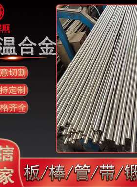 供应GH586 GH4586高温合金光亮圆棒 时效强化处理镍基合金圆钢