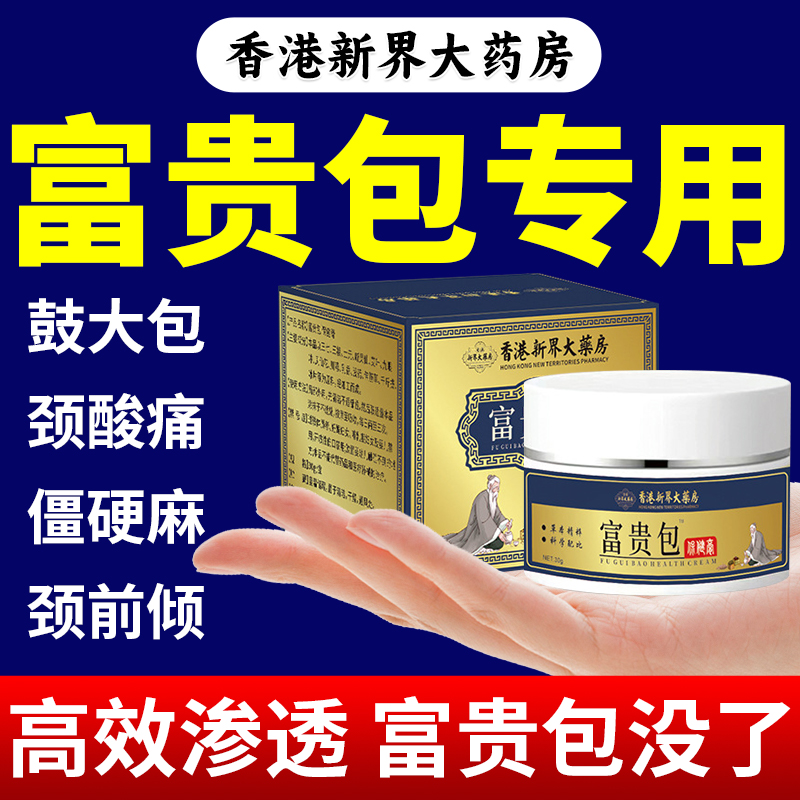 富贵包消除特效药疏通按摩器去颈椎病富贵包消除膏贴正品矫正神器