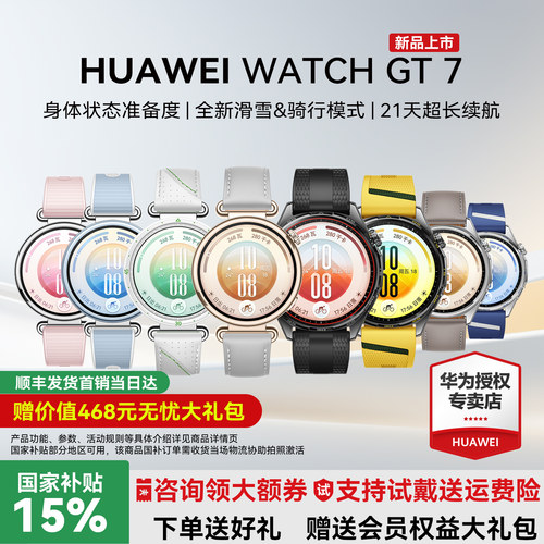 {新品上市}华为手表WATCH GT 7智能手表新款gt7情绪健康蓝牙通话男女健康监测长续航智能手表