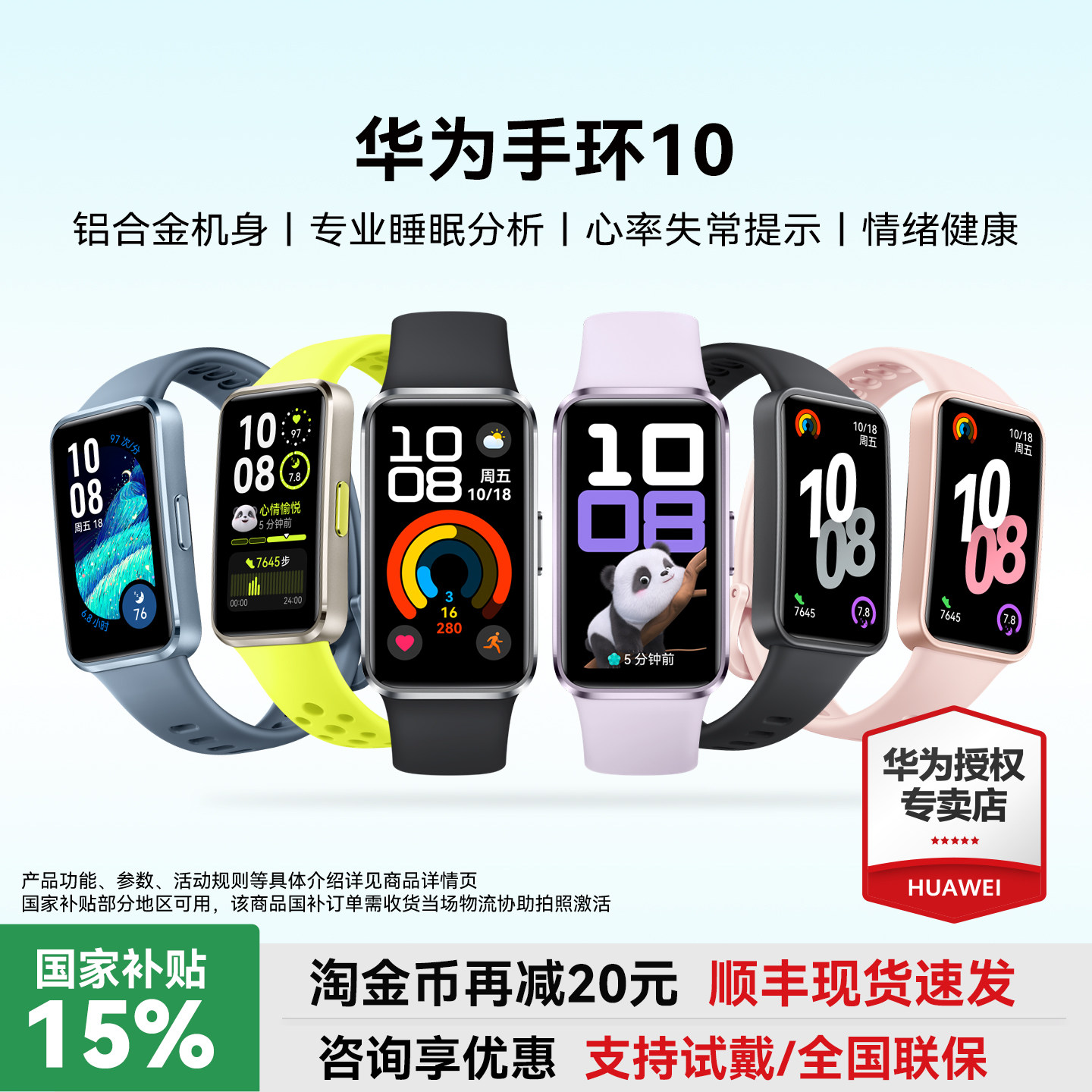 【政府补贴15%】华为手环10 NFC手环11 NFC智能运动手环情绪健康助手长续航华为手表新款华为手环官方旗舰店
