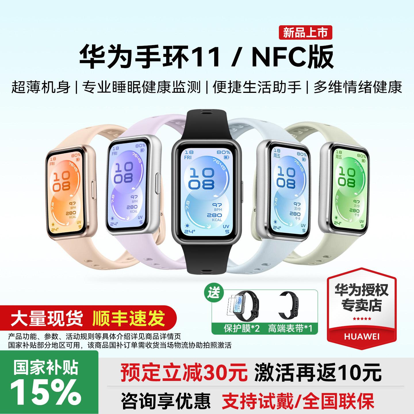 【新品上市】华为手环11 NFC智能运动手环情绪健康助手长续航华为手表新款11Pro华为手环10升级官方旗舰店