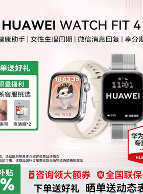 【春节正常派送】华为WATCH FIT4智能运动手表大屏长续航蓝牙通话fit4pro手环男女士2026新款官方旗舰正品