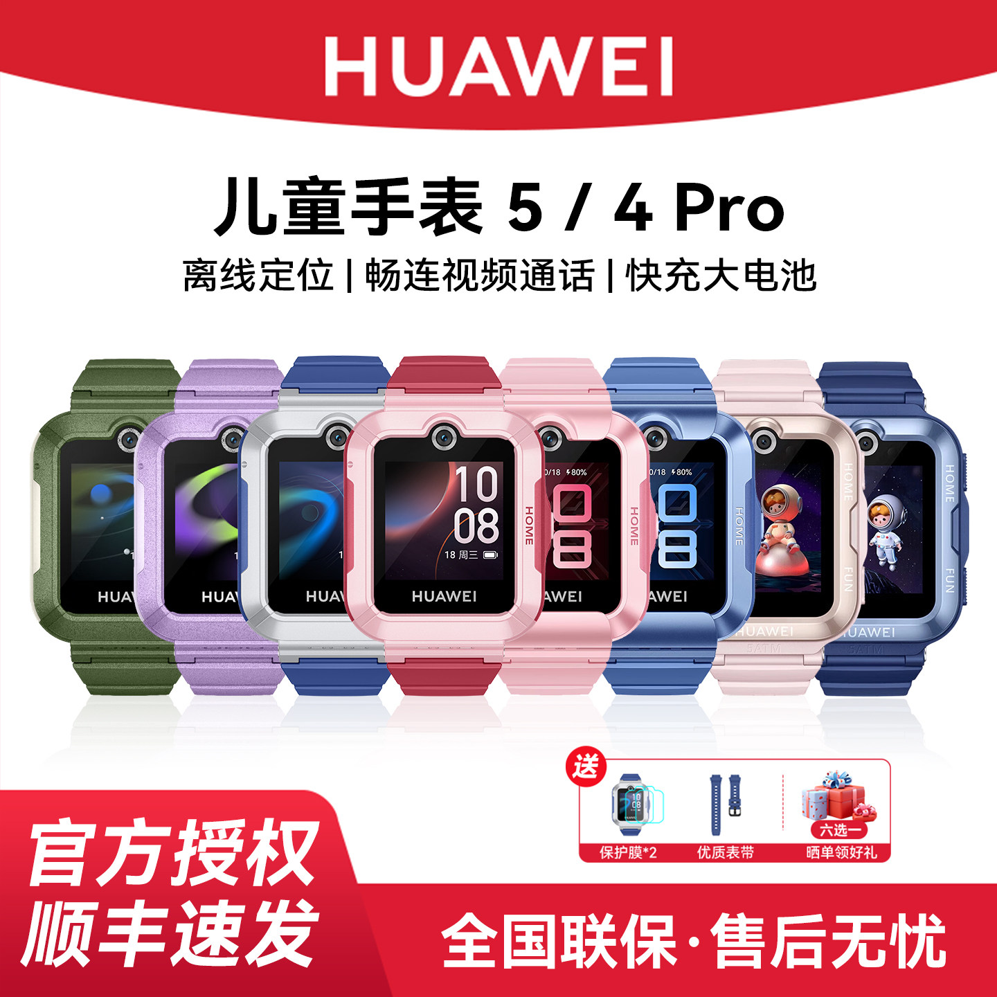 华为4Pro儿童电话手表5活力版图片
