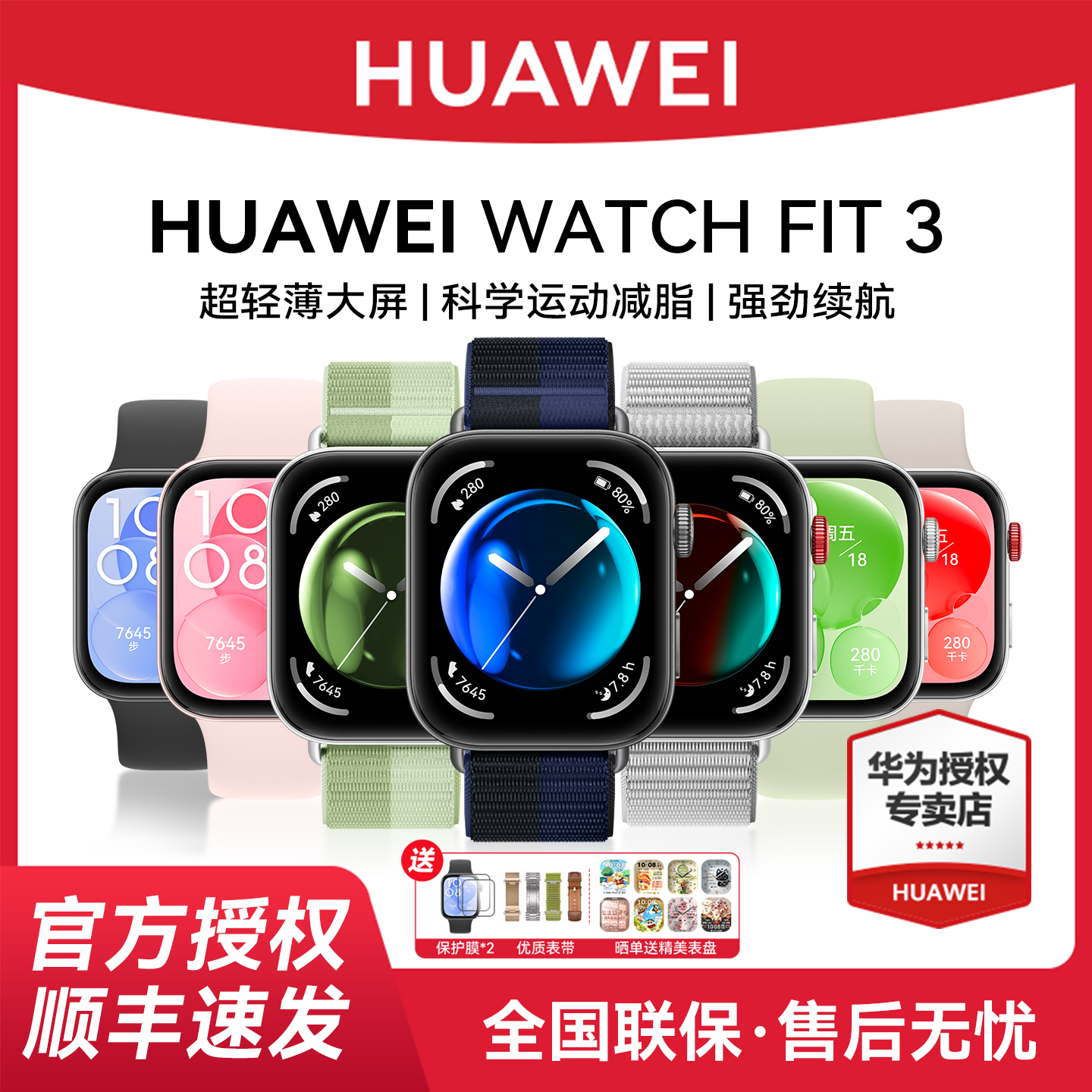 华为WATCHFIT3智能运动手表