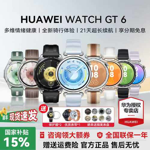 华为WATCHGT6智能手表官方旗舰