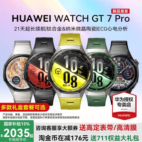 华为WATCHGT7pro蓝牙智能手表
