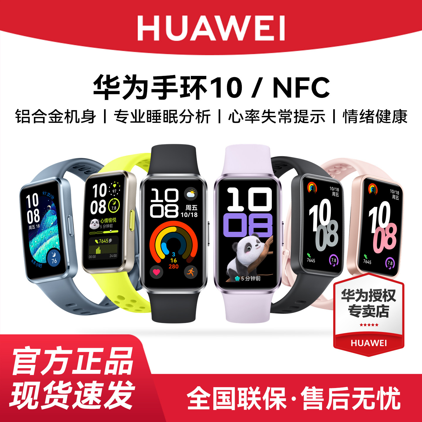 华为手环10 NFC手环智能运动手环情绪健康助手长续航华为手环官方旗舰店