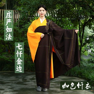 日皈忏衣菩萨五戒日本进口多丽丝面料垂感好僧衣