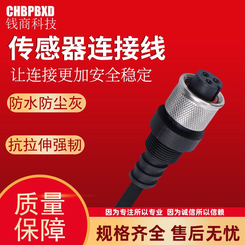 速度传感器连接线二芯三芯标准航空插头螺纹振动变送器纯铜耐高温