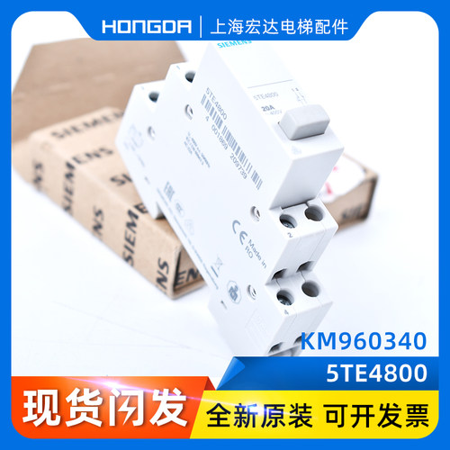 通力电梯检修开关KM960340 KM204248 5TE4800 20A 400V 巨人270