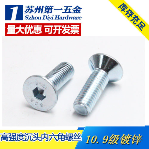 高强度环保镀锌DIN7991沉头内六角螺栓/平头内六角螺钉M3M4M5-M12