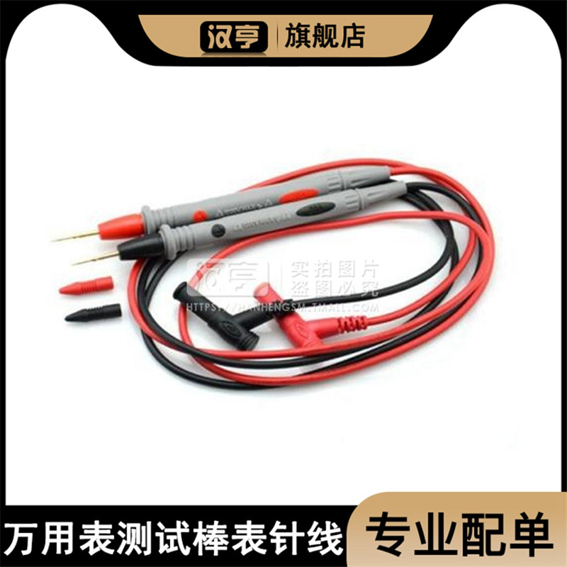 特细特尖笔表线万用表笔1000V 20A 10A通用表笔多一测试棒表针线图片