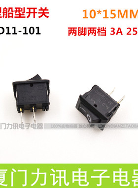 船型开关KCD11 黑色两脚 铜脚 15*10mm 超小型 迷你型船形开关 3A