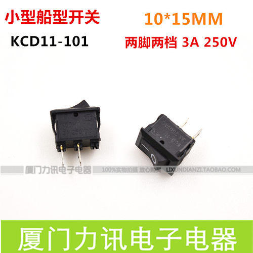 船型开关KCD11 黑色两脚 铜脚 15*10mm 超小型 迷你型船形开关 3A