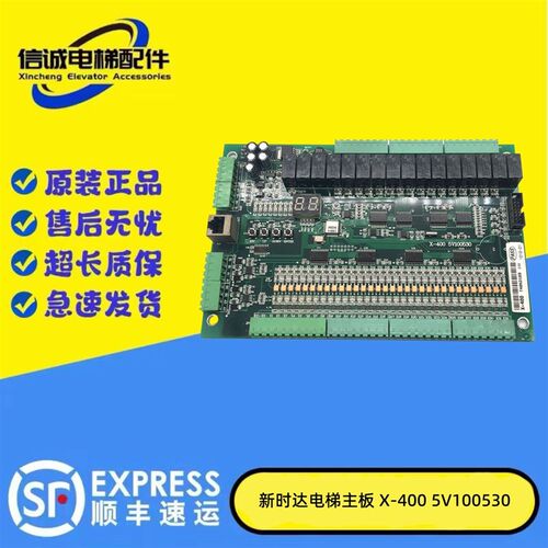 新时达 电梯 控制柜主板 X-400 5V100530 原装现货 实物拍摄 质保