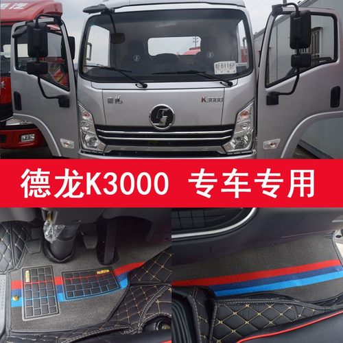 陕汽德龙k3000全包围脚垫轩德x3x6翼9德龙x5000新m3000货车脚踏垫
