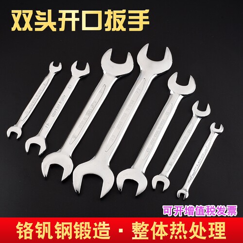 开口扳手工具双头呆板子6-32号小死口12-14叉口子14-17-19-21-27