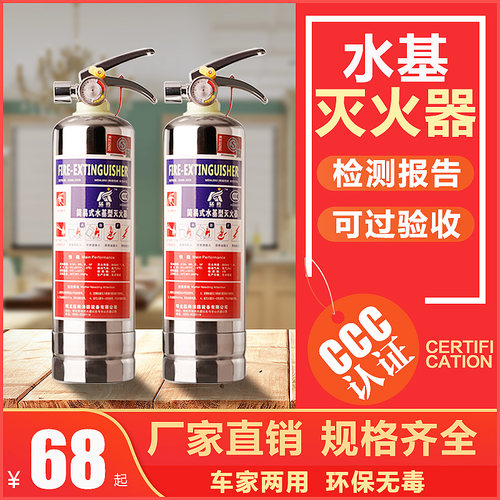 家用环保型水基灭火器不锈钢车用消防认证车载水基型灭火器950ml