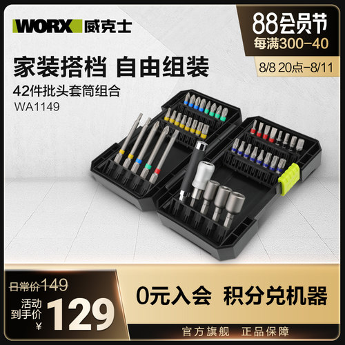 威克士电动螺丝起子彩虹批头十字内六角起子电动起子头套筒套装WA