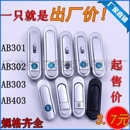 配电箱门锁配电柜门锁机械弹跳式把手锁AB301AB302锁AB303-1-2锁