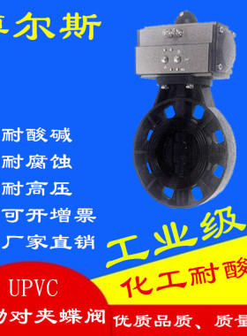 UPVC气动蝶阀 对夹塑料蝶阀 PVC双作用气动蝶阀63 75 90 110 140