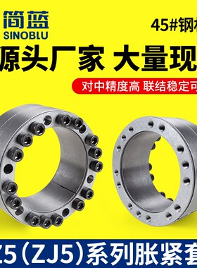 Z5胀紧套 ZJ5涨套KTR401胀套TLK451涨紧套RFN7515免键涨紧轴套椿