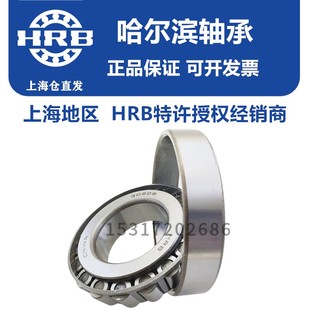 HRB哈尔滨轴承30319 30320 30321 30322 30324 30326 30328 30330
