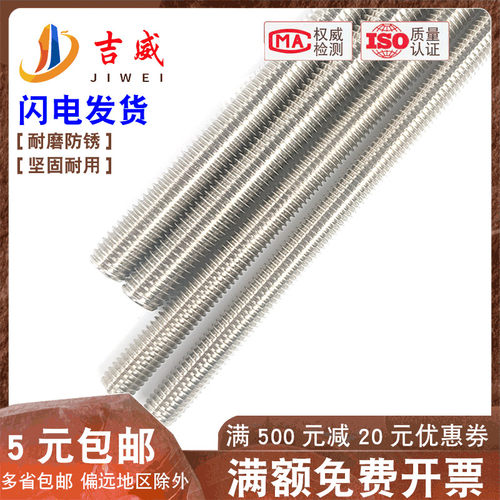304不锈钢牙条丝杆通丝全螺纹螺杆M4M5M6M8M10M12M14M16M18M20M24
