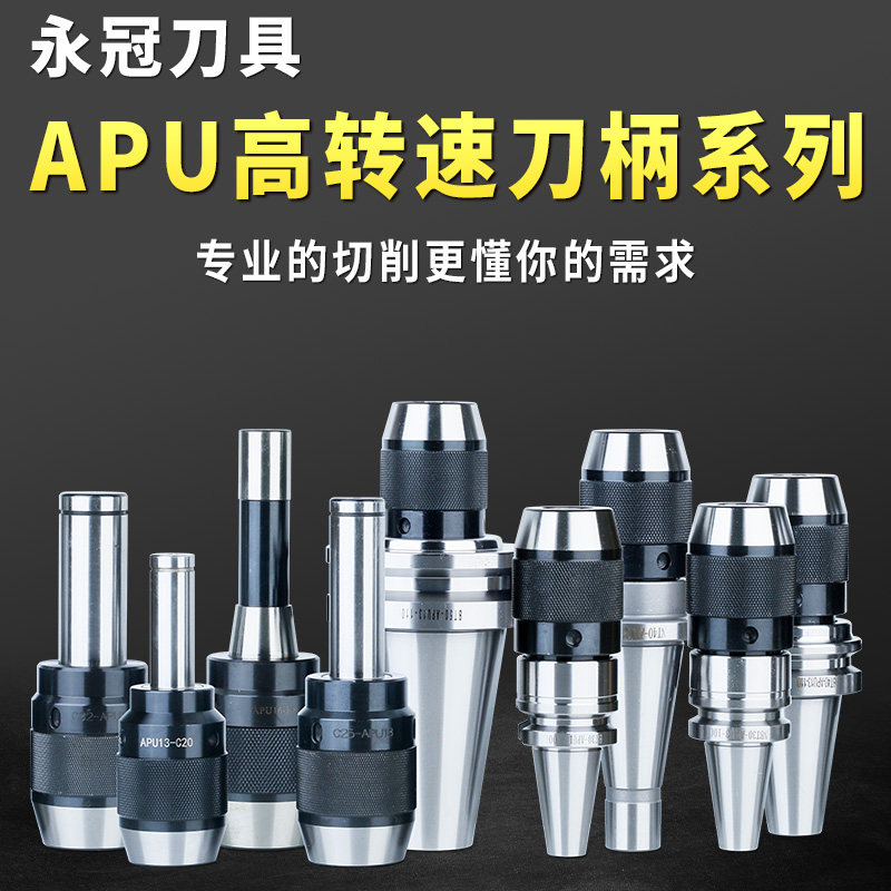 APU钻夹头刀柄三爪BT30 40 50 R8 TN40 NBT30莫氏MTA钻夹刀柄