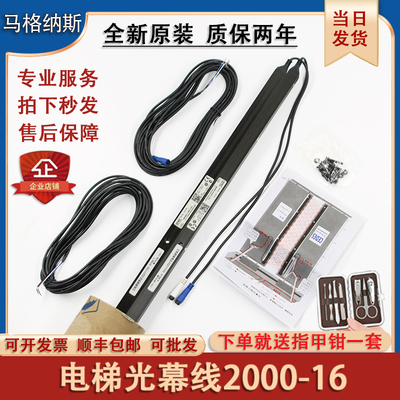 cedes光幕T/RX-2000-16 Minimax-159/79奥的斯广日迅达电梯博林特