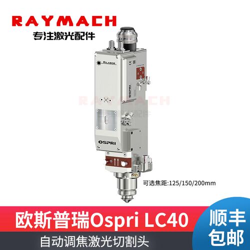 欧斯普瑞OSPRI 激光头LC40自动调焦切割头激光头电容头光纤激光