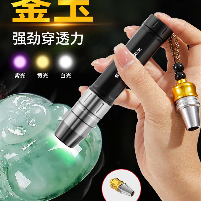 照玉石手电筒专用小口径专业鉴定珠宝看翡翠365nm灯