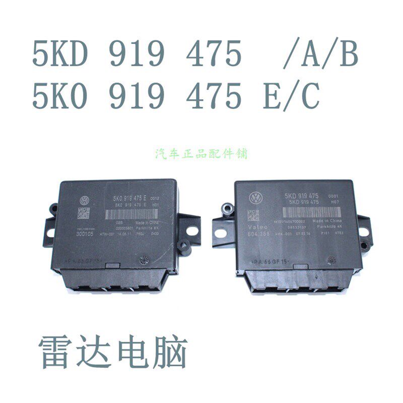 高6高尔夫6旅行 GTI R20途观雷达电脑电眼控制器5KD 919 475