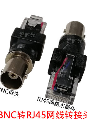 BNC母头转RJ45网络水晶头配寻线测线仪网线监控线电源转换插接头