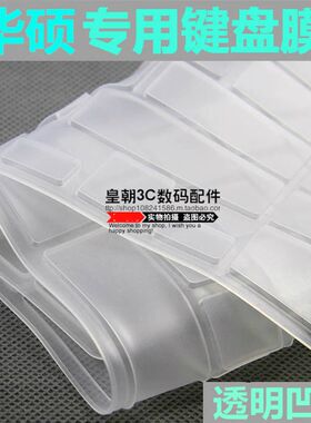 15.6华硕GL552VW飞行堡垒笔记本透明键盘膜防尘水垫凹凸保护贴膜