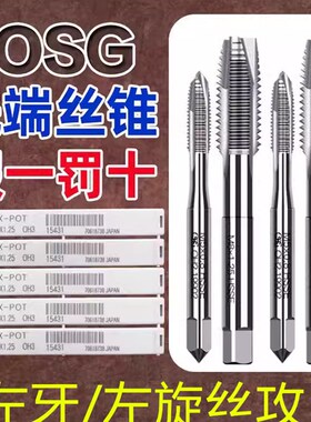 日本进口OSG左牙螺旋丝攻先端丝锥EX-SFT-POT左旋倒牙不锈钢合金