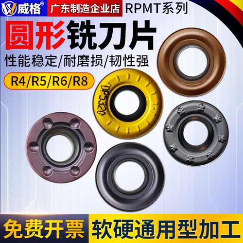 威格数控圆形铣刀片r4/r5/r6/1204不锈钢加工中心CNC铣床刀粒