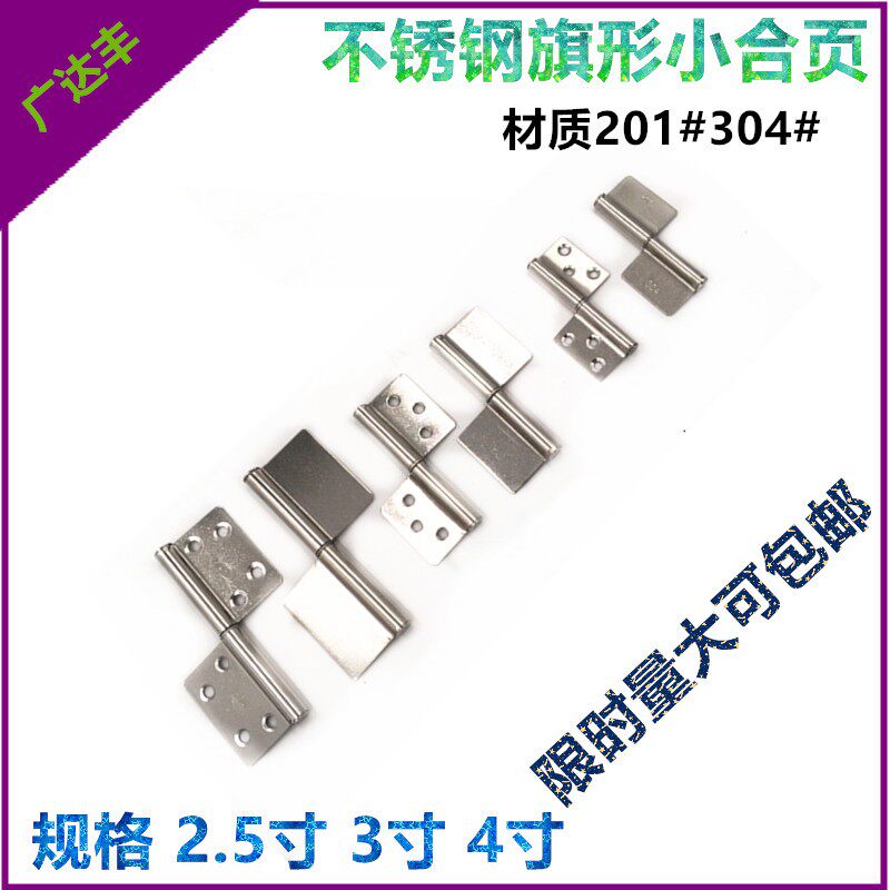 不锈钢旗形合页房门卫生间木鸟笼铁皮柜门防火可脱卸焊接门页铰链