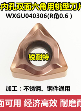 桃形双面小内孔精镗刀片WXGU040306不锈钢车刀刀头抗震镗孔刀杆