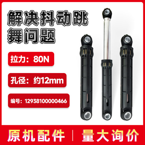 适用小天鹅TG90-1416WMIDG/14510WDXG滚筒洗衣机减震器减震杆拉杆