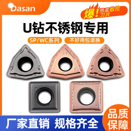 U钻刀片桃型数控刀粒WC06T308不锈钢SPMG07T308快速钻暴力钻刀头