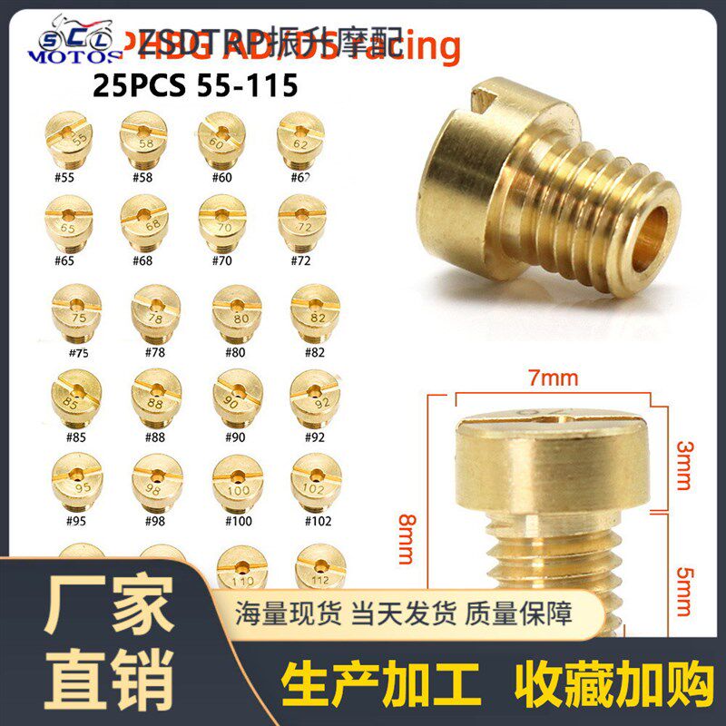 25pcs Dellorto SHA PHBG M5化油器main jet主量孔喷油嘴#55-115