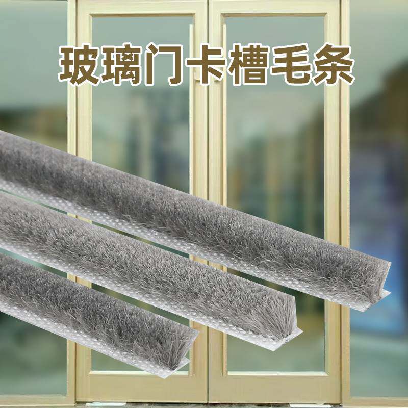 玻璃门密封条门缝防风铝合金门缝隙挡风隔音自粘毛条窗户密封胶条