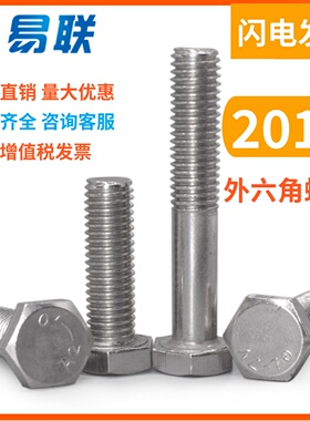 M10M12M16M20  201不锈钢外六角螺栓加长六角头螺丝螺杆螺钉大全